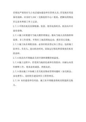 計算機網絡系統集成實施組織設計與施工詳解